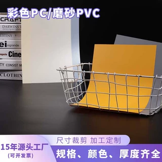源头厂家PVC彩色透明塑料片材 透明PVC颜色板材 有色透明PVC胶片