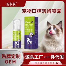 憨敦敦牙垢清新牙结石猫咪狗狗漱口水除口臭清洁宠物口腔洁齿喷雾