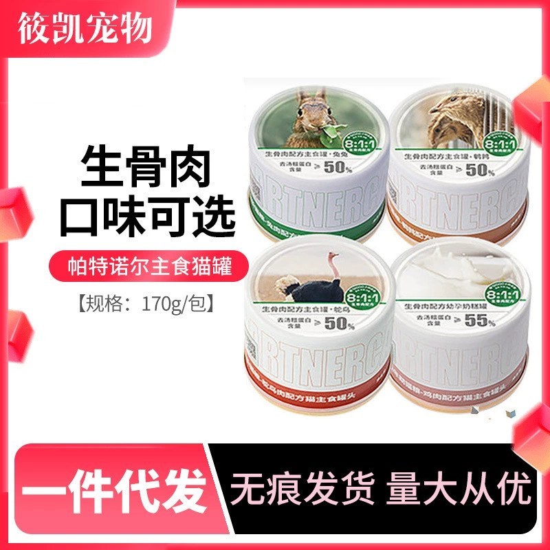 Консервы для собак Patnol из сырых костей и мяса, консервы для кроликов, перепелов, страусов, консервы для кошек, влажный корм 170г