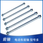 电动车电瓶车摩托车前轮前轴电车前轮专用车轴前轴电摩车配件