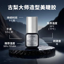gollee嫁接睫毛胶水跨境无刺激速干假眼睫毛胶水美睫专用厂家批发