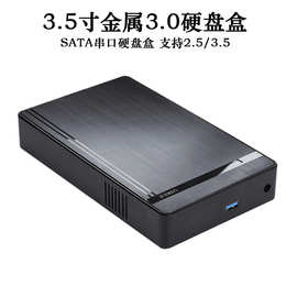 厂家新款 3.5寸拉丝硬盘盒 USB3.0高速SATA串口电脑机械移动硬盘