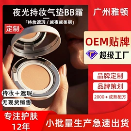 面部护理加工;粉底液/膏;彩妆加工定制