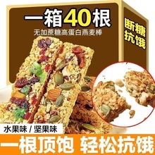 整箱粗粮解馋热量坚果燕麦酥蛋白棒能量压缩饼干低饱腹脂学生代餐