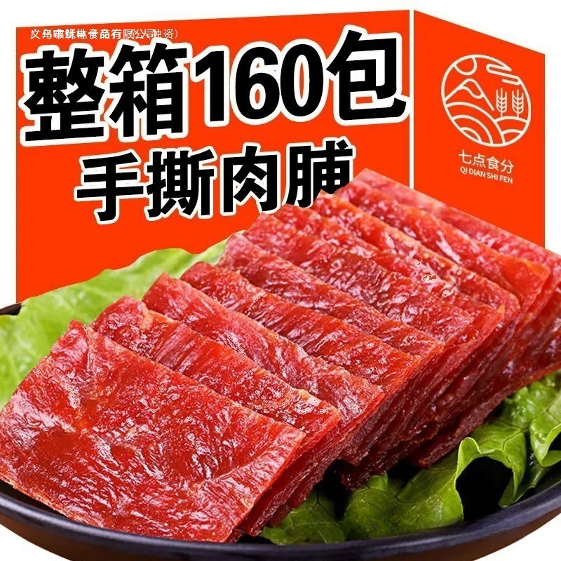 猪肉脯手撕肉脯批发蜜汁香辣独立包装猪肉干网红休闲零食整箱批发