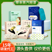 妙艾堂艾草蒸汽眼罩 一次性热敷睡眠眼罩 自发热遮光护眼罩批发