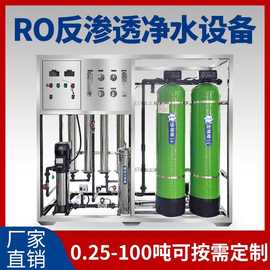 大型ro反渗透水处理工业净水设备商用纯水机去离子反渗透设备
