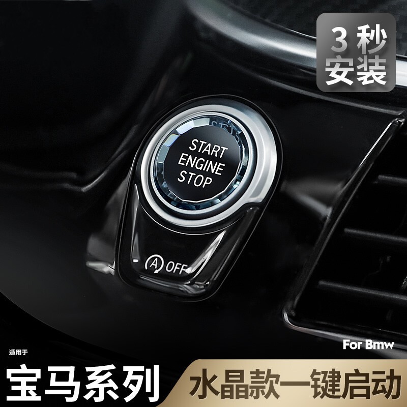 For BMW crystal one-button start new 3 Series new 5 Series X3E90E60 chassis Crystal start-stop button replacement parts For BMW crystal one-button start new 3 Series new 5 Series X3E90E60 chassis Crystal start-stop button replacement parts