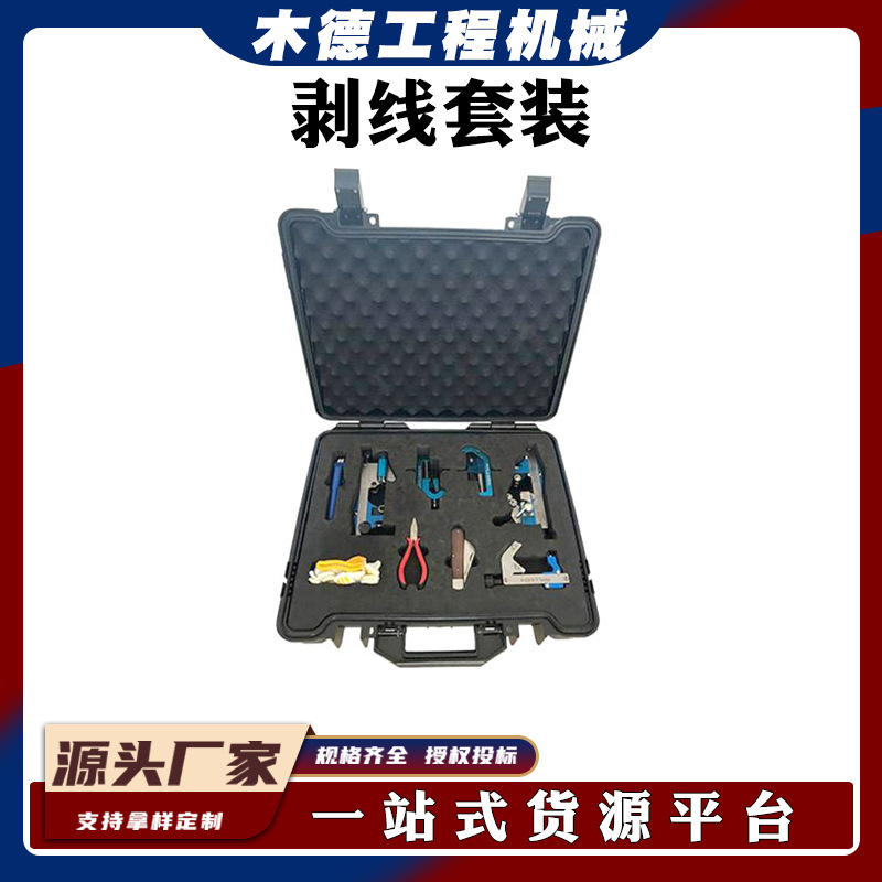 高压高压电力剥离35剥线套装剥皮导线电缆线缆施工KV组合工具