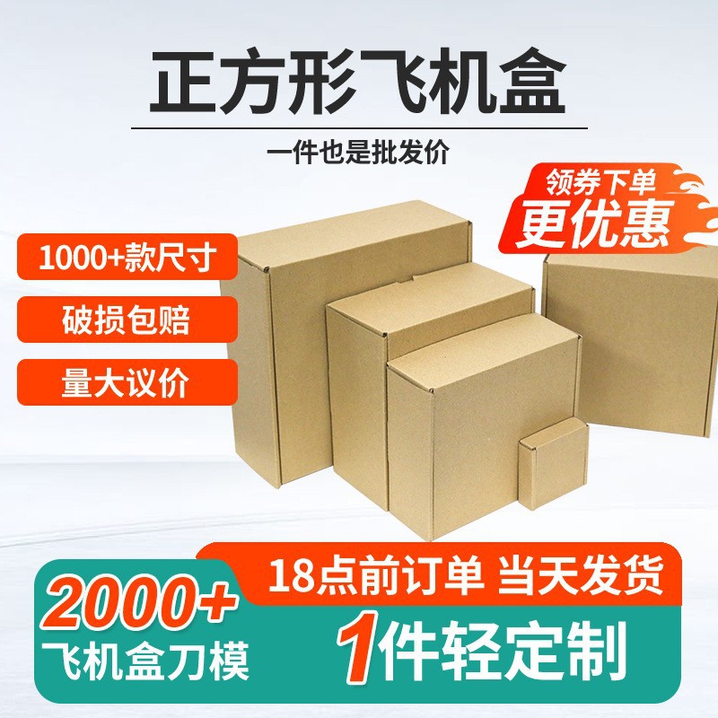 超大正方形飞机盒 内径圆盘形包装圆矩形快递盒特硬三层瓦楞翻盖