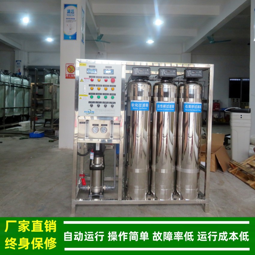 新疆纯净水设备_0.5-5t反渗透饮用水设备_地下水处理设备厂家绿健