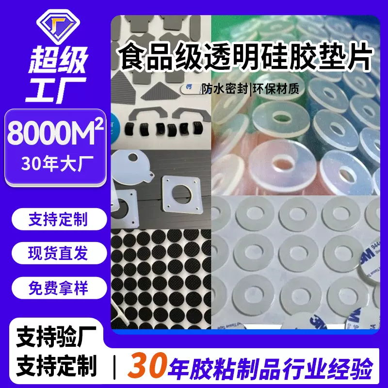 食品级透明硅胶垫片瓶盖密封硅胶垫圈圆形网格自粘橡胶脚垫批发工