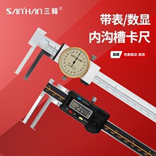 韩国三韩电子数显带表刀头内沟槽卡尺工业级不锈钢高精度卡簧槽
