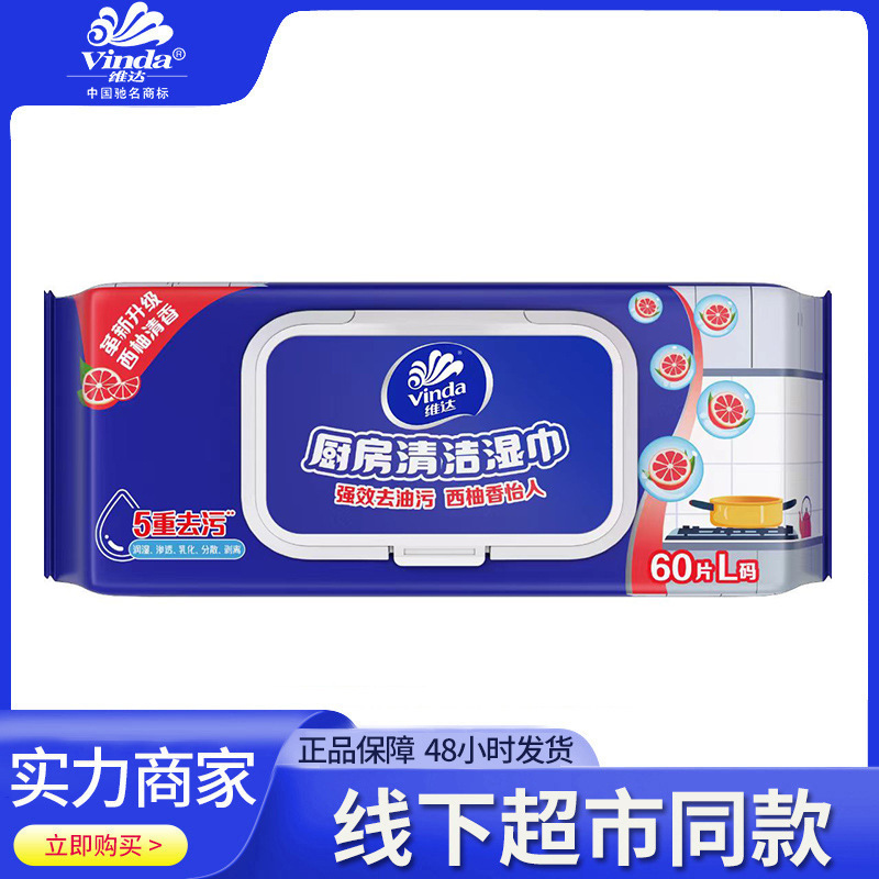Vader kitchen wipes wholesale oil-free kitchen wipes sterilization family 60 wholesale VW4002