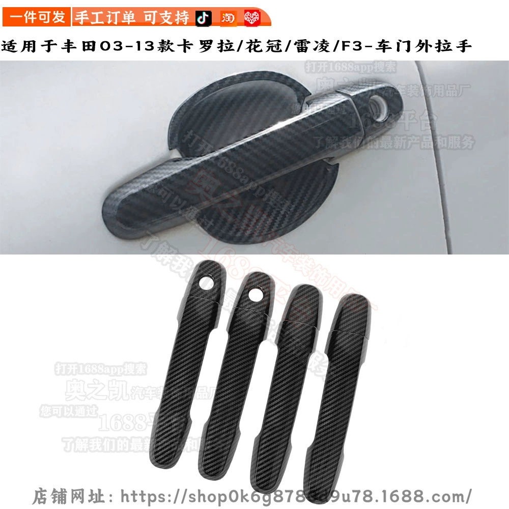 Подходит для Toyota old Corolla, модифицированная крышка дверной ручки Toyota Corolla, декоративная наклейка на дверную ручку