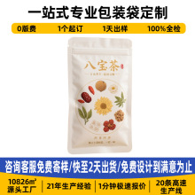 定制八宝茶铝箔包装袋三泡台四宝茶养生滋补防潮中药材包装袋定制