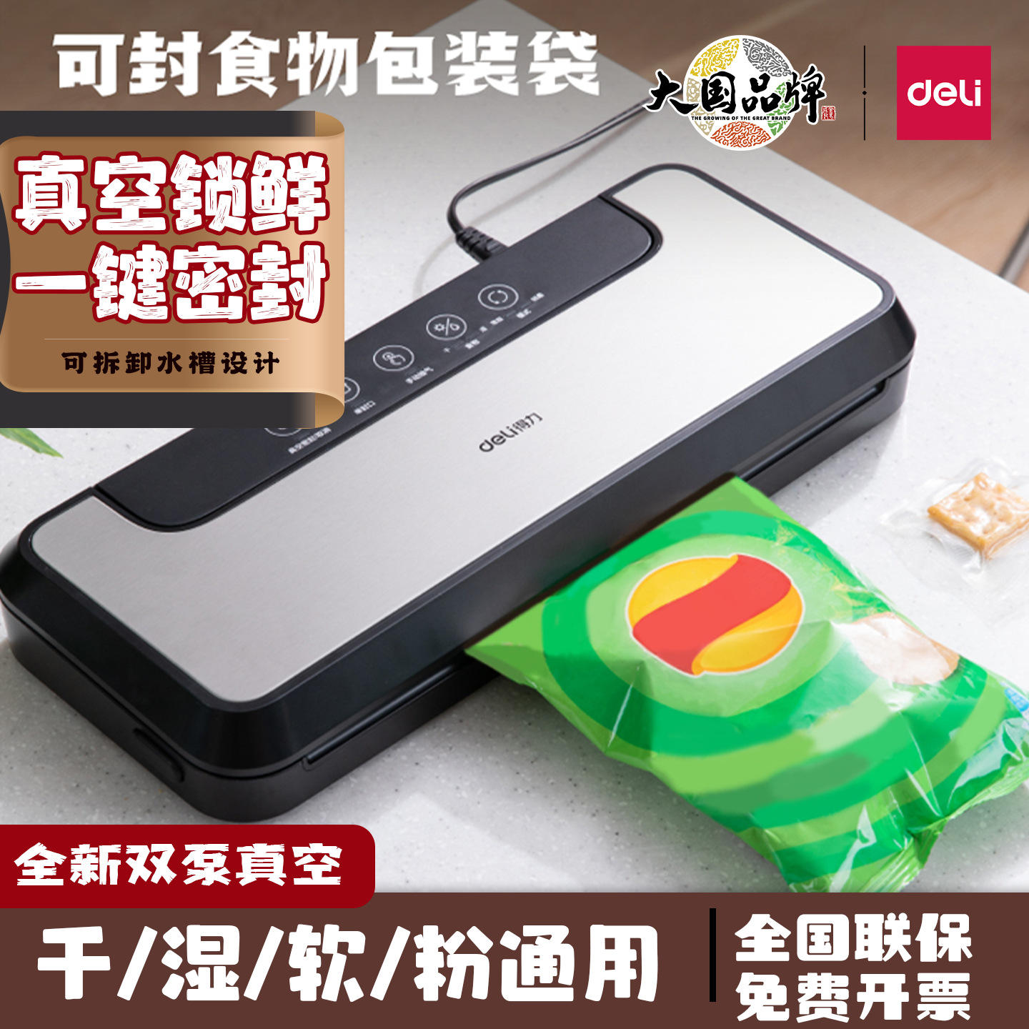 得力LM890S真空包装机封口机小型家用商用自动密封食品真空保鲜机