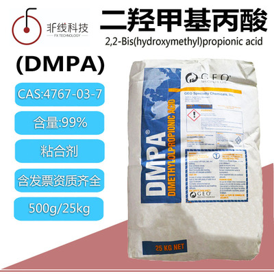 Bis-MPA柏斯托二羟甲基丙酸DMPA扩链剂美国GEO 2,2-二羟甲基丙酸|ru