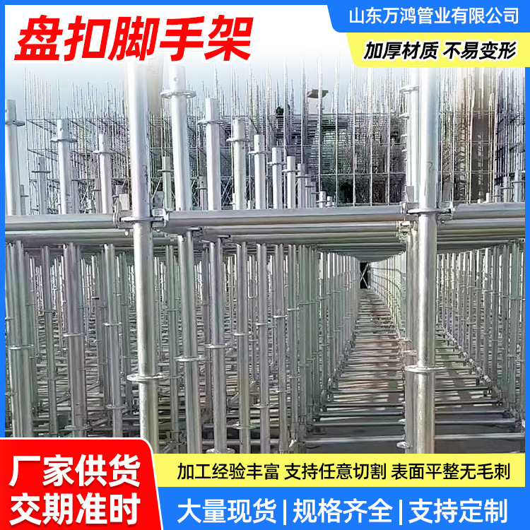 盘扣式脚手架建筑施工材料楼房搭建支撑用承插型热镀锌盘扣脚手架