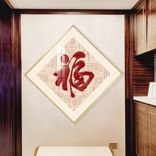百福图福字挂画入户玄关装饰画恭王府天下福新中式福气满满墙壁画-阿里巴巴
