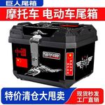 电动车尾箱大容量后备箱踏板车箱摩托车行李箱大号通用特大尾箱厂