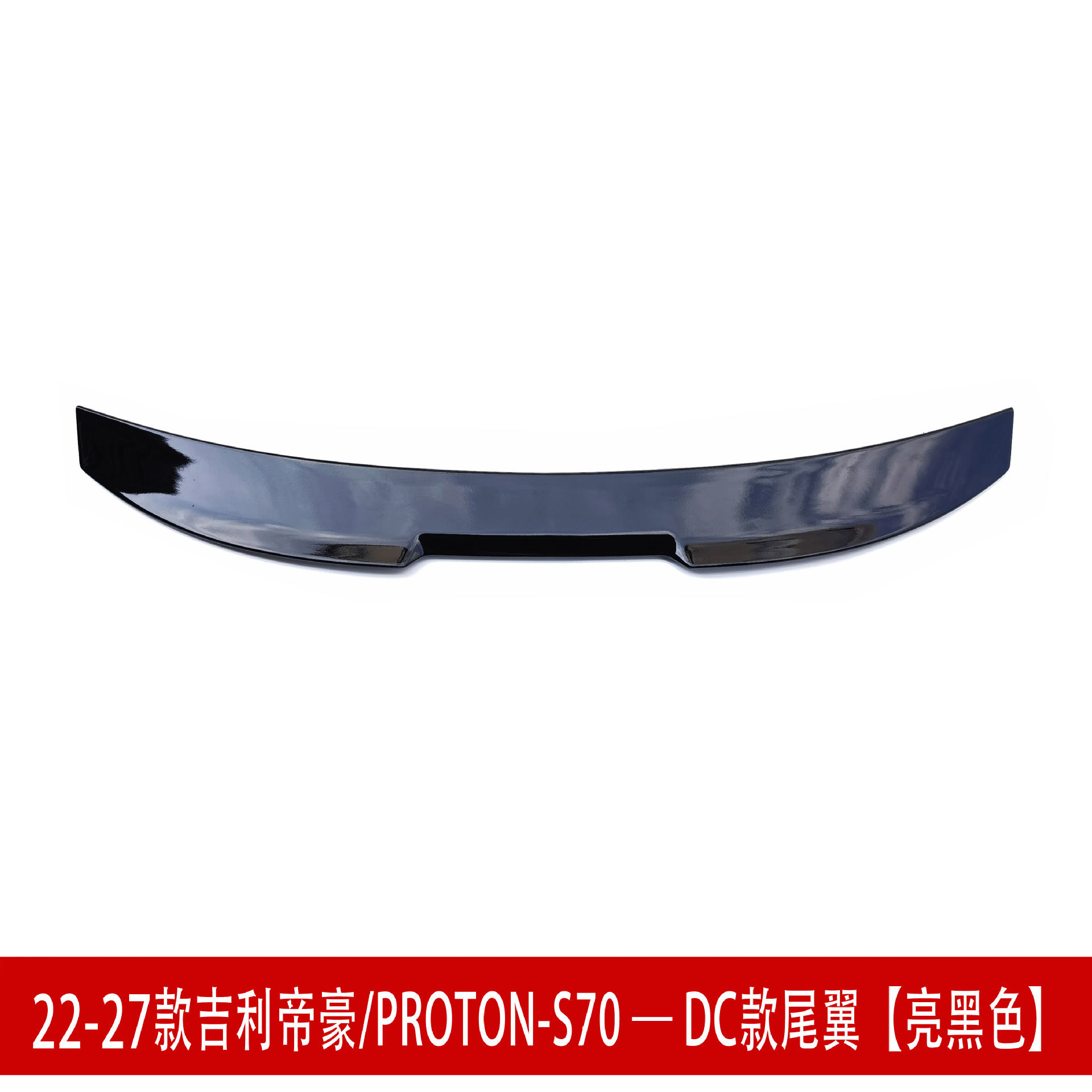 Suitable for 22-27 Geely Emgrand S70 front spoiler, front lip, rear wing, side skirts, rear lip, top wing, body kit