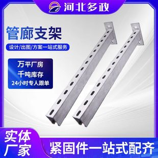 Galvanized Pipe Gallery Bracket, Seismic Bracket, T-Shaped Bracket, Cable Duct Bridge, Ventilation Seismic Bracket Manufacturer