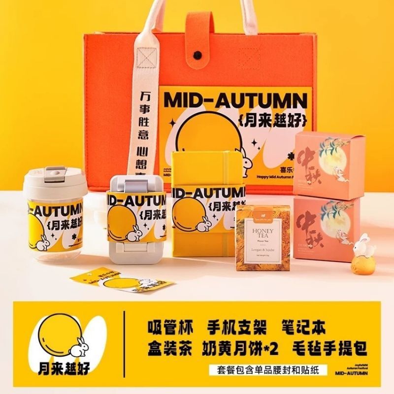 中秋佳节礼品公司商务送礼高档礼盒套装伴手礼送员工客户福利礼物|undefined