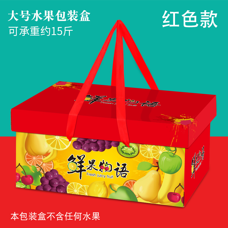 Caja de frutas Caja de regalo general naranja granada manzana uva Caja de regalo de frutas de Año Nuevo Caja vacía