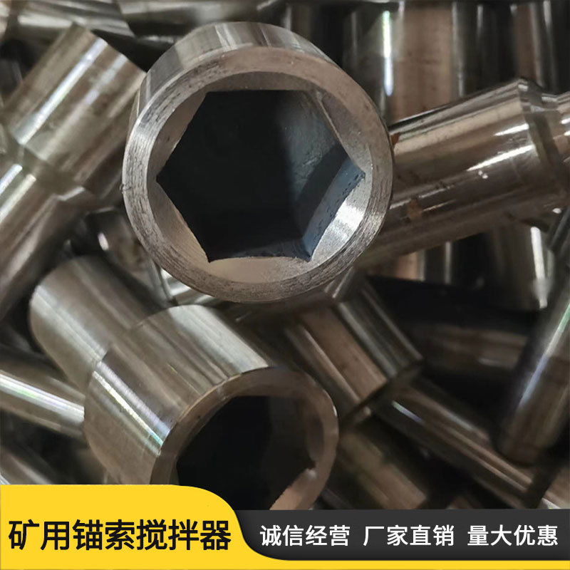 矿用锚索搅拌器B19锚杆搅拌器B22锚杆安装套头推进器六方锚杆套筒