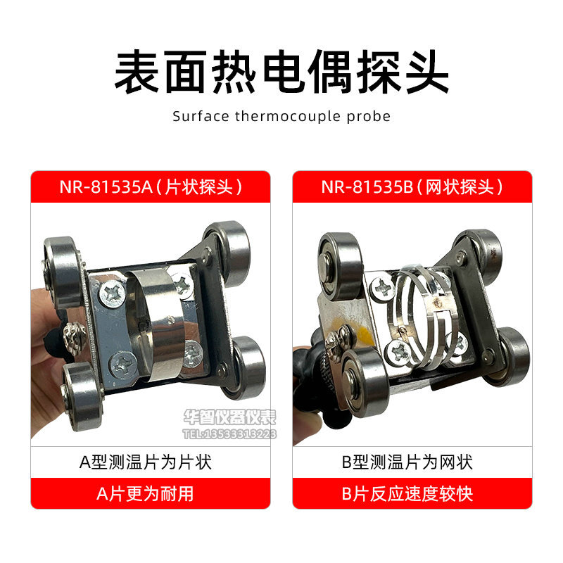 华捷表面热电偶NR-81535B四轮探头NR8153温度表探头