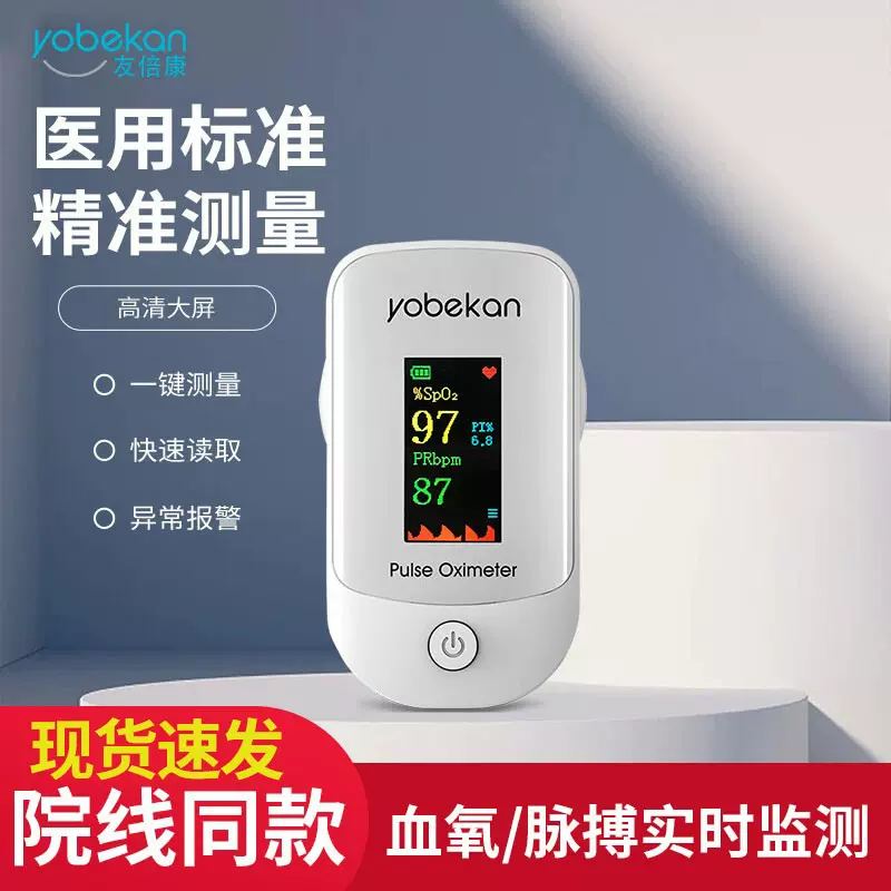 友倍康血氧仪手指夹式氧饱夹医用心率监测仪家用血氧饱和度检测仪