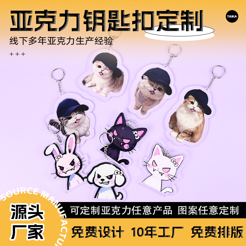 钥匙扣定制亚克力滴胶创意书包挂件小礼品卡通宠物动漫周边钥匙扣