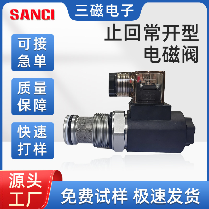 螺纹插装双向止回常开型电磁阀SC-O1640-01-90S24V电磁铁