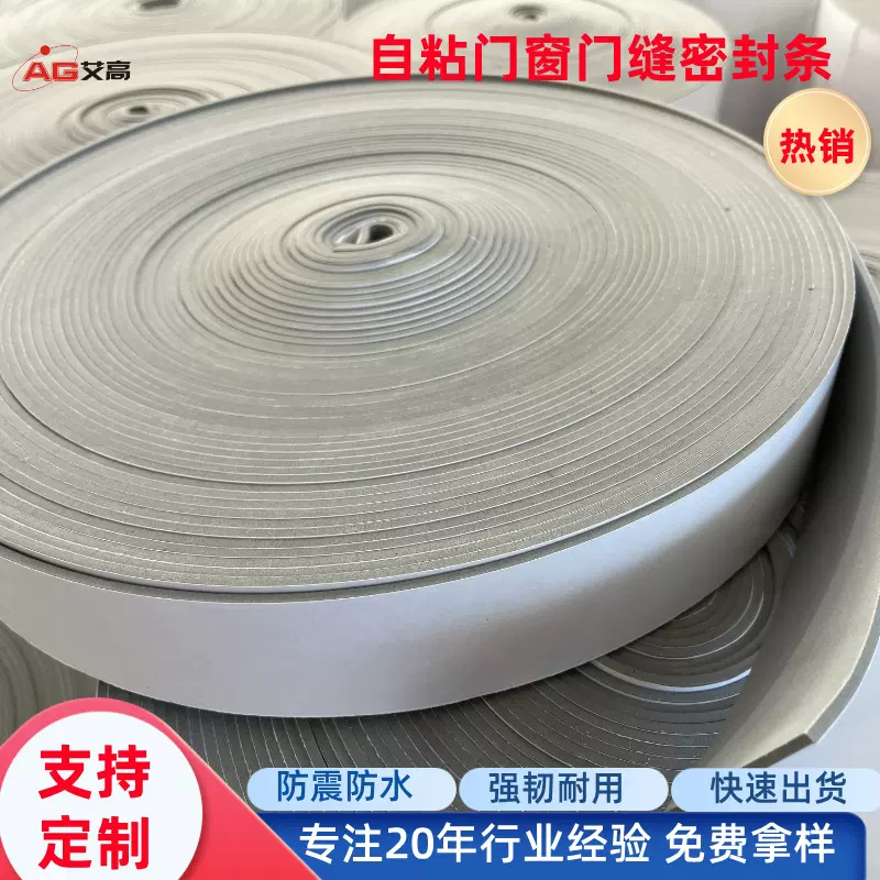 定制PU密封条门缝隔音防尘挡风防风塑钢窗自粘型缝隙推拉窗海绵条