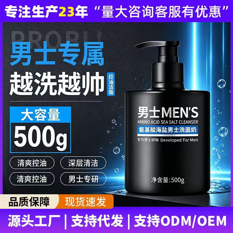 Sea Salt Men's Facial Cleanser, Amino Acid Formula, Gentle Cleansing, Hydrating, Moisturizing, and Refreshing Facial Cleanser, Dropshipping Available.