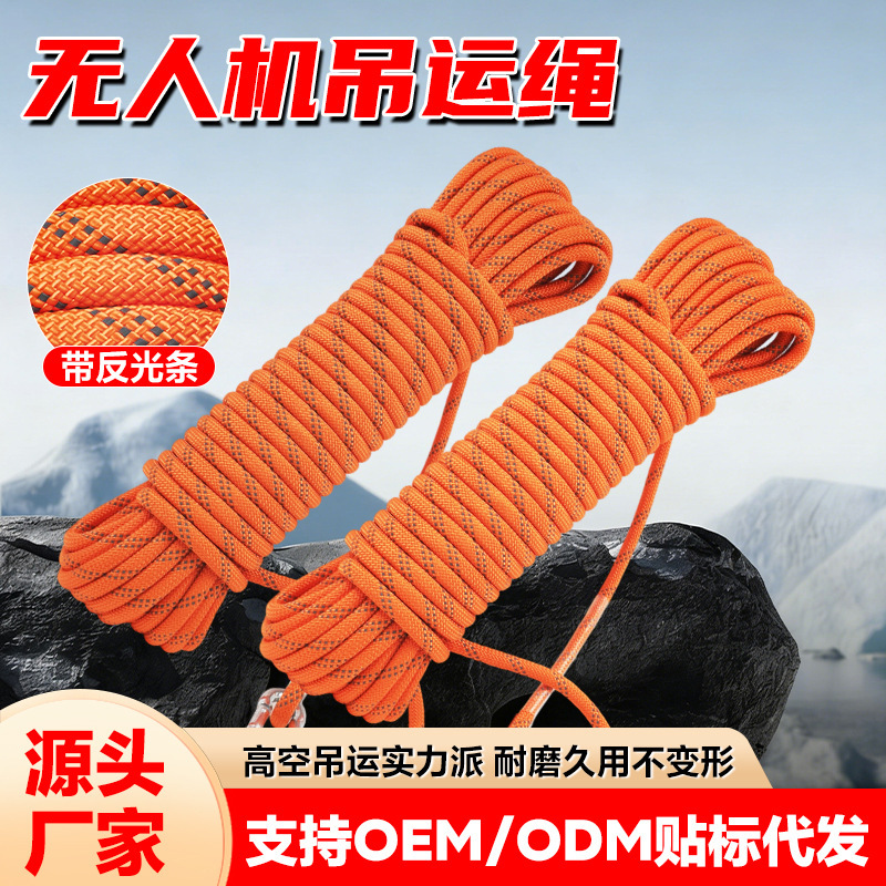 Drone Lifting Rope with Reflective Strips, Wear-Resistant Airdrop Towing Rope, High-Altitude Material Delivery Emergency Rescue Safety Rope Drone Lifting Rope with Reflective Strips, Wear-Resistant Airdrop Towing Rope, High-Altitude Material Delivery Emergency Rescue Safety Rope