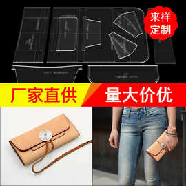 长钱包手拿版型图纸亚克力模板手工皮具diy设计板型皮革制作