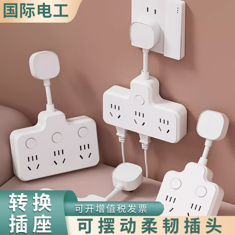 插座一转多多功能插头转换器多插排插线板一转三多孔扩展器插座