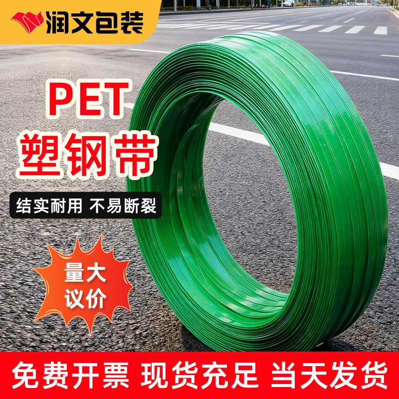 【工厂直销】 1608/1910 5KG重350米PET塑钢带绿色打包带包装带