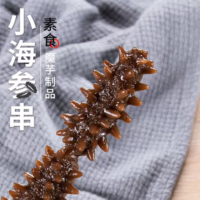素海参刺身魔芋素肉烧烤烤串食材火锅素小海参仿素食佛家纯素食品