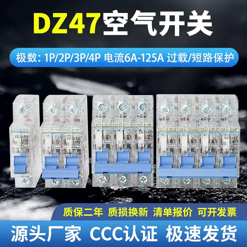 家用小型空开微型防漏电断路器1P2p3P4p空气开关DZ47-63a熔断器