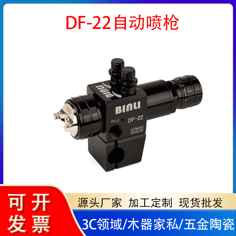 喷漆喷头自动喷漆枪DF-22喷枪流水线自动喷枪高雾化油漆喷头