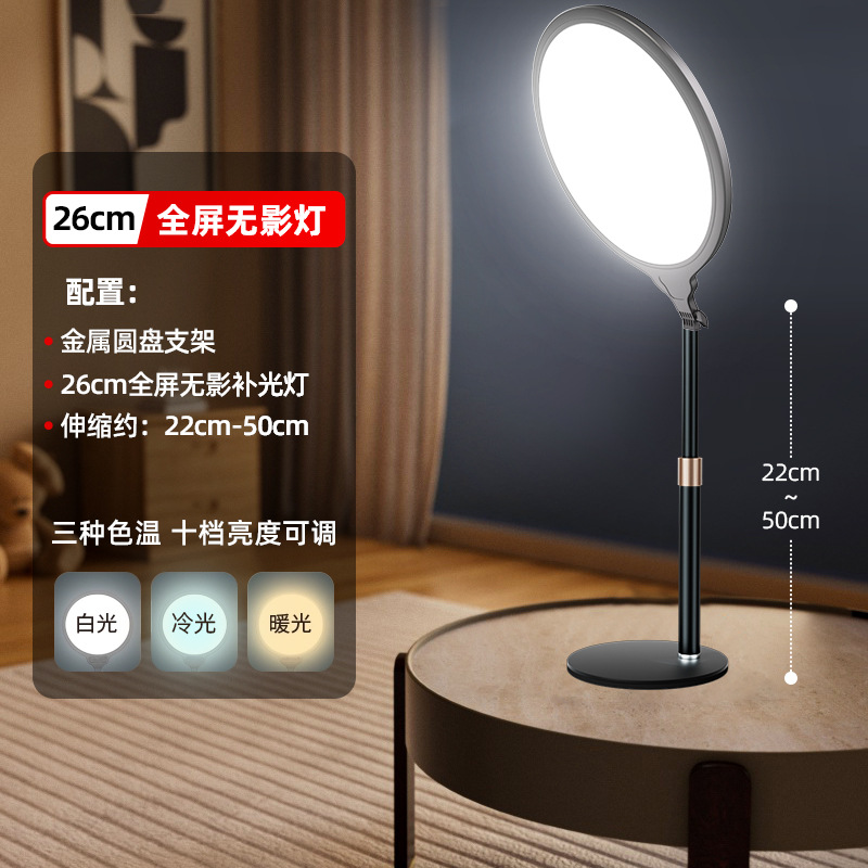 Luz de relleno para transmisión en vivo de pantalla completa, luz de belleza especial para transmisión en vivo, luz suave para grabación con teléfono móvil, luz para influencers