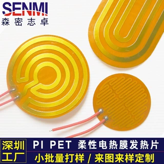PI电加热发热片5V可调温加热片恒温220V加热膜高温硅胶电热膜定制