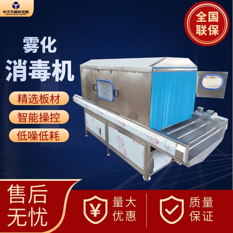 冷链集装箱雾化消毒机360°无死角雾化消毒设备入境周装箱消毒机