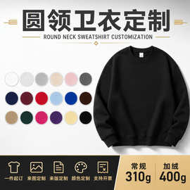 源头工厂秋冬款圆领卫衣女定制印图案工作服团体服仿棉男女上衣