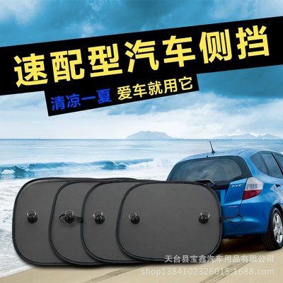 Application of new black gauze shade nylon mesh car Solar Block nylon side super suction (Sun shade)
