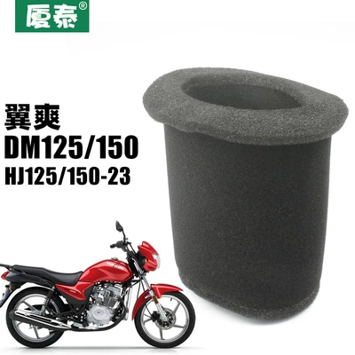 Applicable to Haojue Motorcycle DM Wing Shuang HJ125-23 Air Lattice HJ150-23 Filter Sponge Filter Element Air Filter (Air filter)