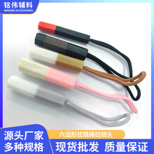 六边形拉链绳拉链头塑胶书包拉链头双色拼色服装箱包拉尾绳批发